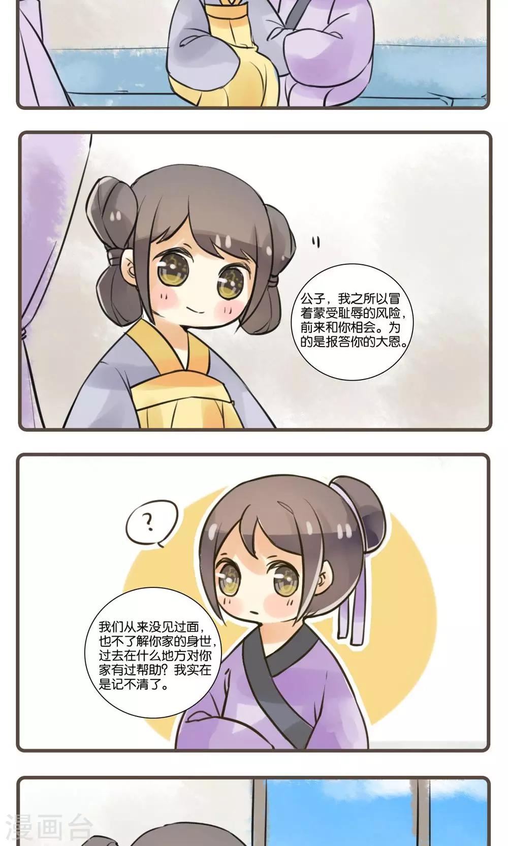 第32话 花姑子(3)-第32话