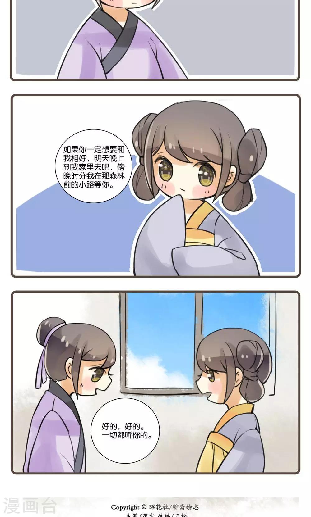 第32话 花姑子(3)-第32话