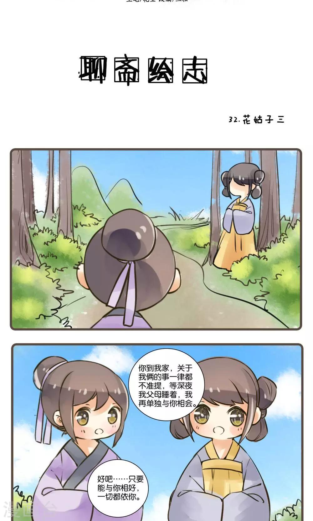 第32话 花姑子(3)-第32话