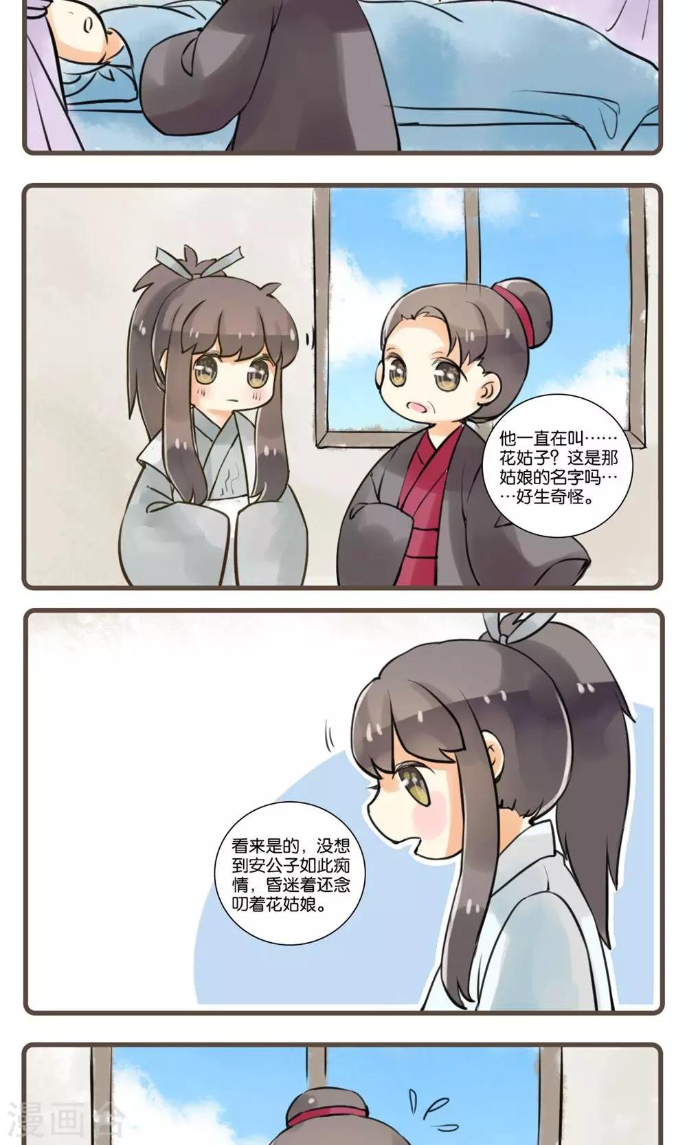 第32话 花姑子(3)-第32话