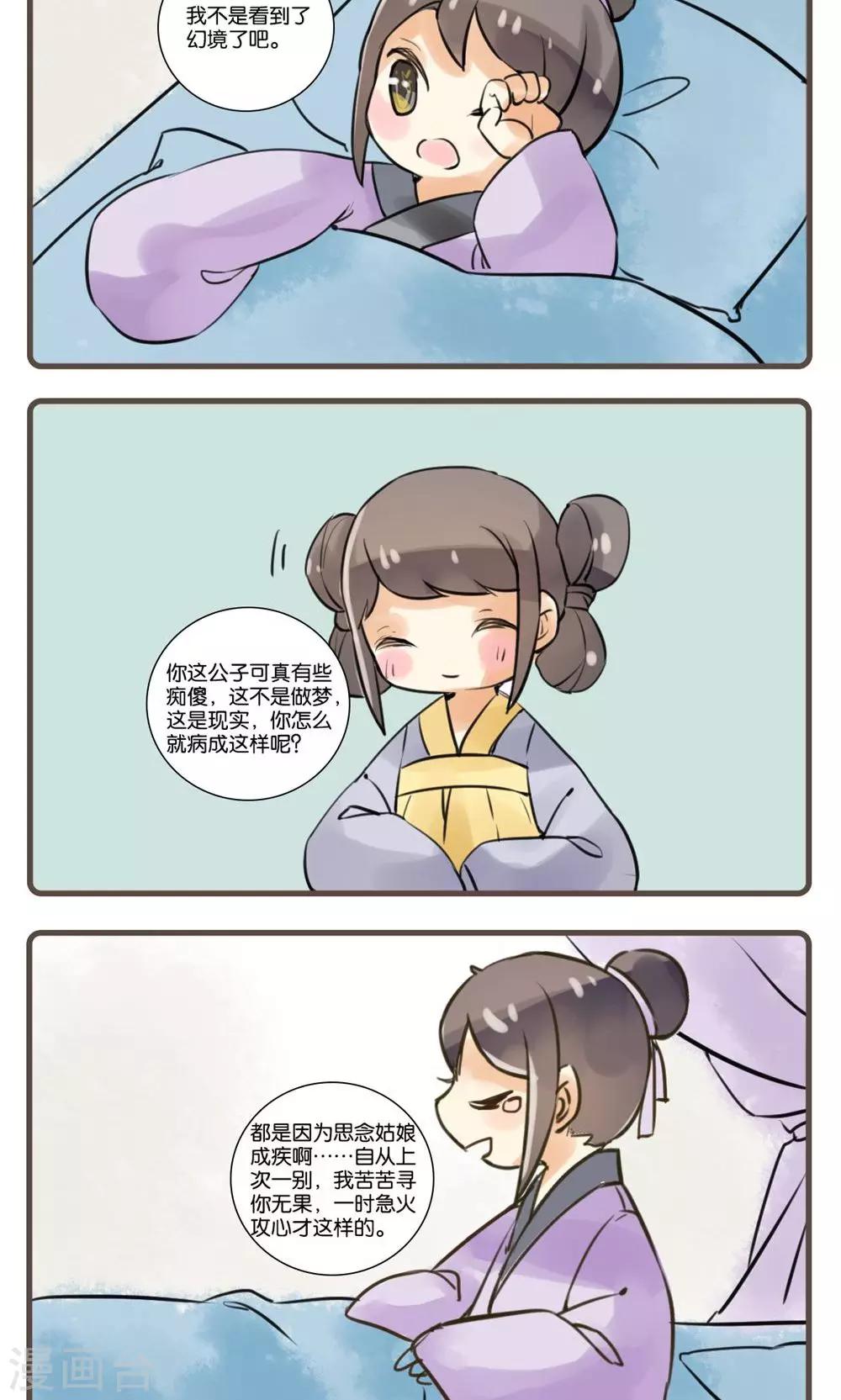 第32话 花姑子(3)-第32话