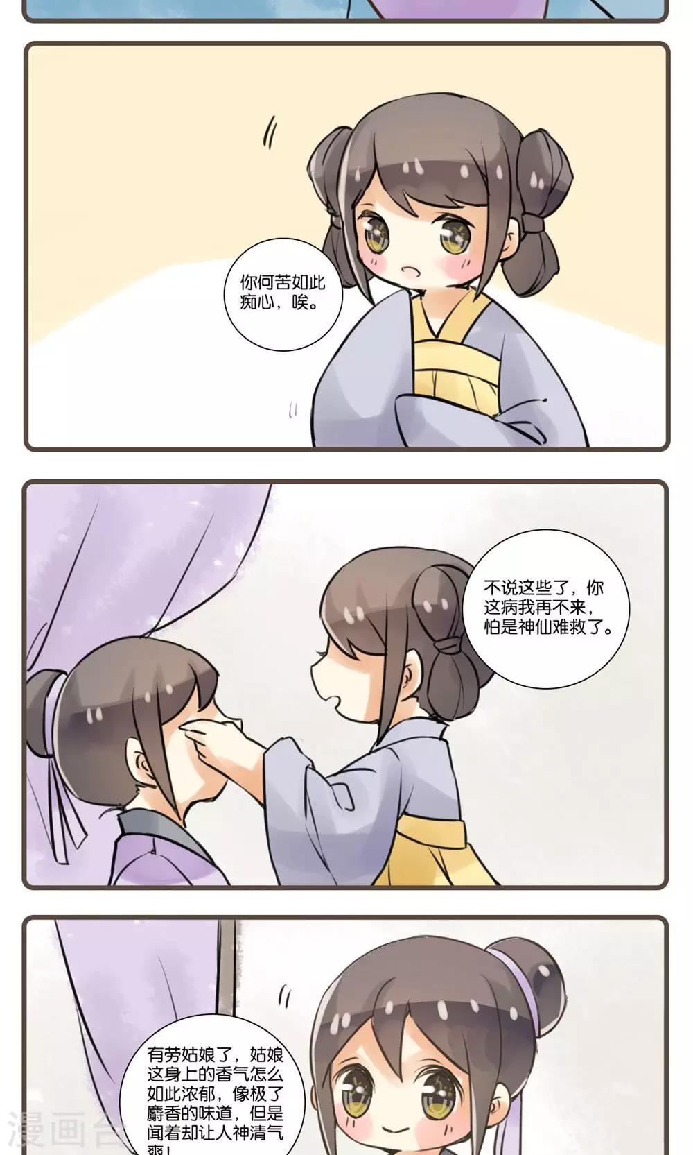 第32话 花姑子(3)-第32话
