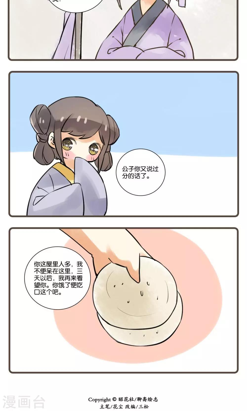 第32话 花姑子(3)-第32话