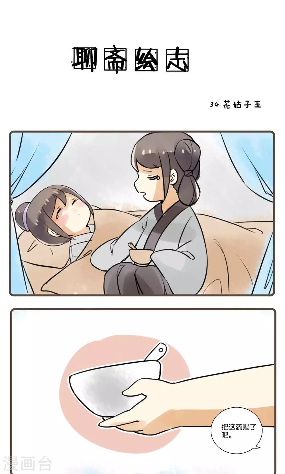 第34话 花姑子(5)-第34话