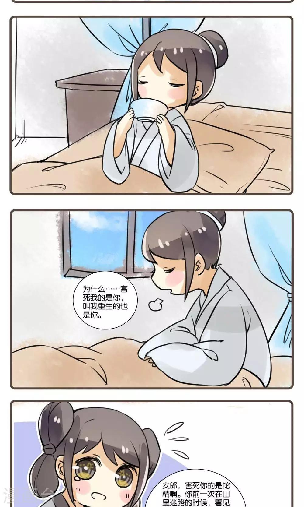 第34话 花姑子(5)-第34话