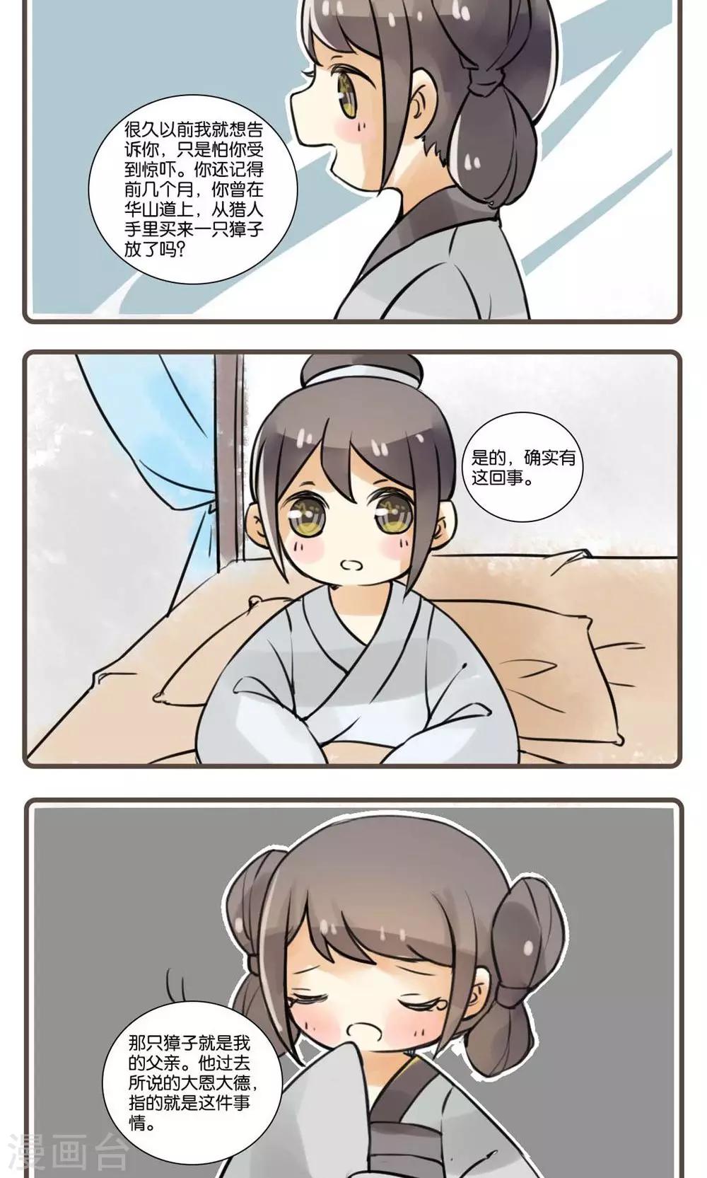第34话 花姑子(5)-第34话