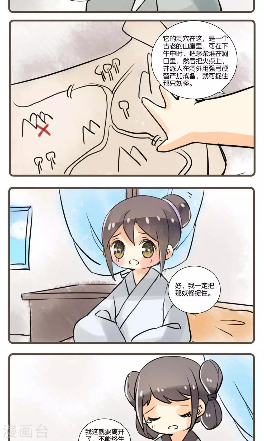 第34话 花姑子(5)-第34话