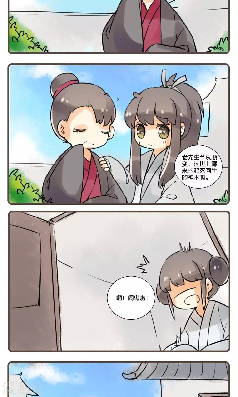 第34话 花姑子(5)-第34话