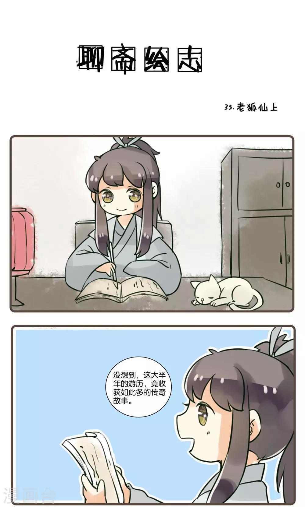 第36话 老狐仙(1)-第36话