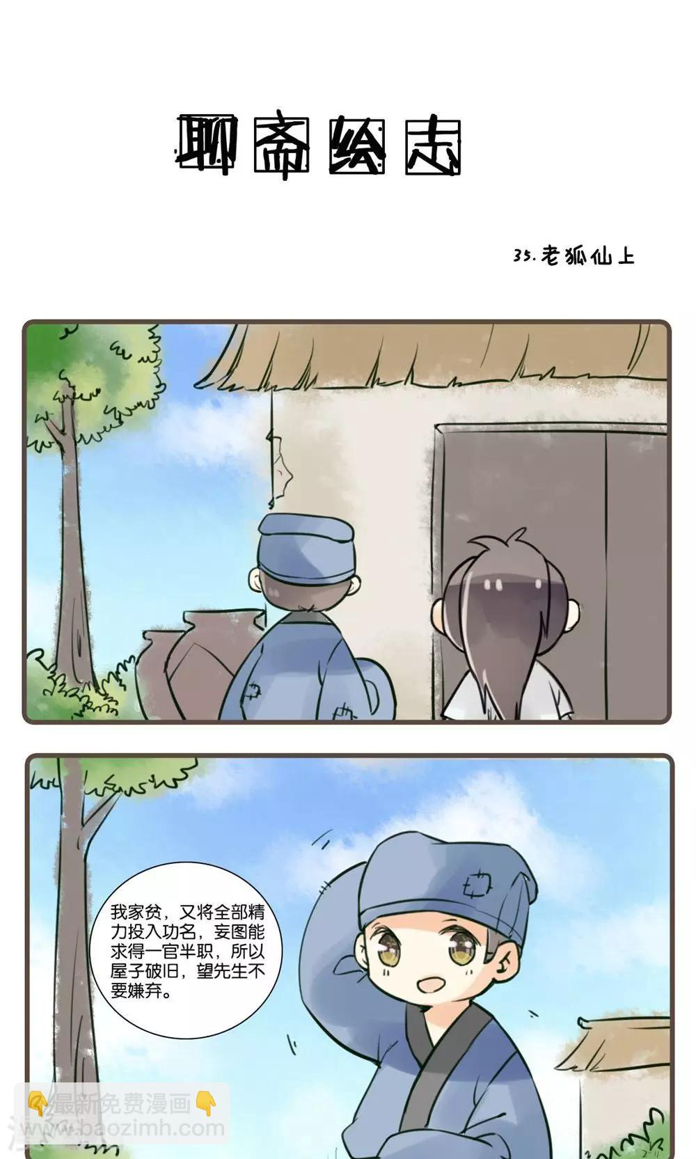 第36话 老狐仙(1)-第36话