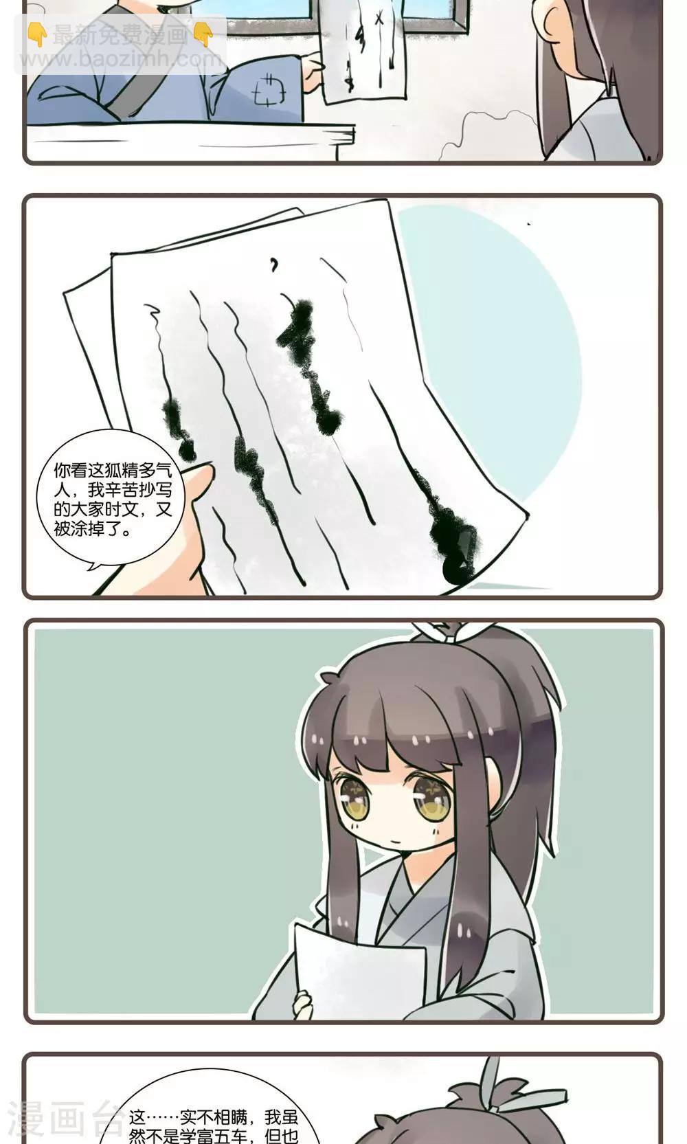 第36话 老狐仙(1)-第36话