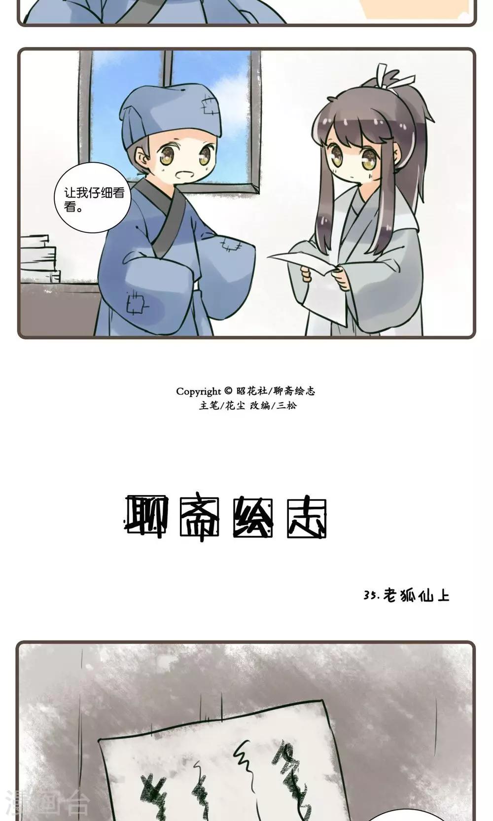 第36话 老狐仙(1)-第36话