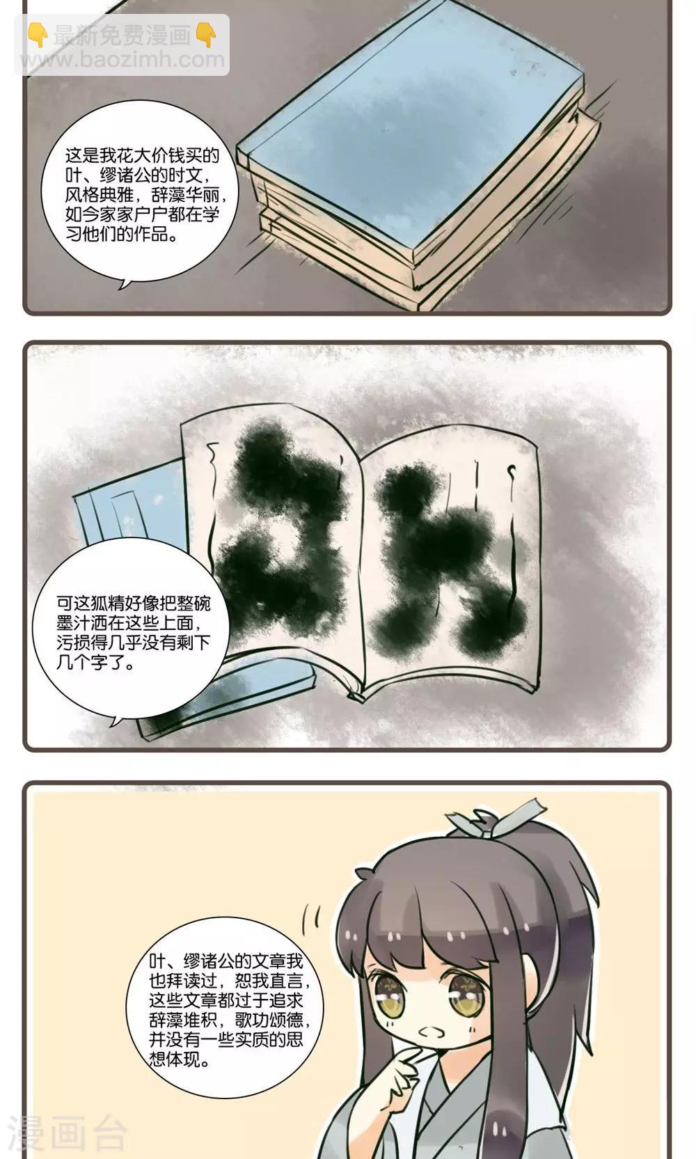 第36话 老狐仙(1)-第36话