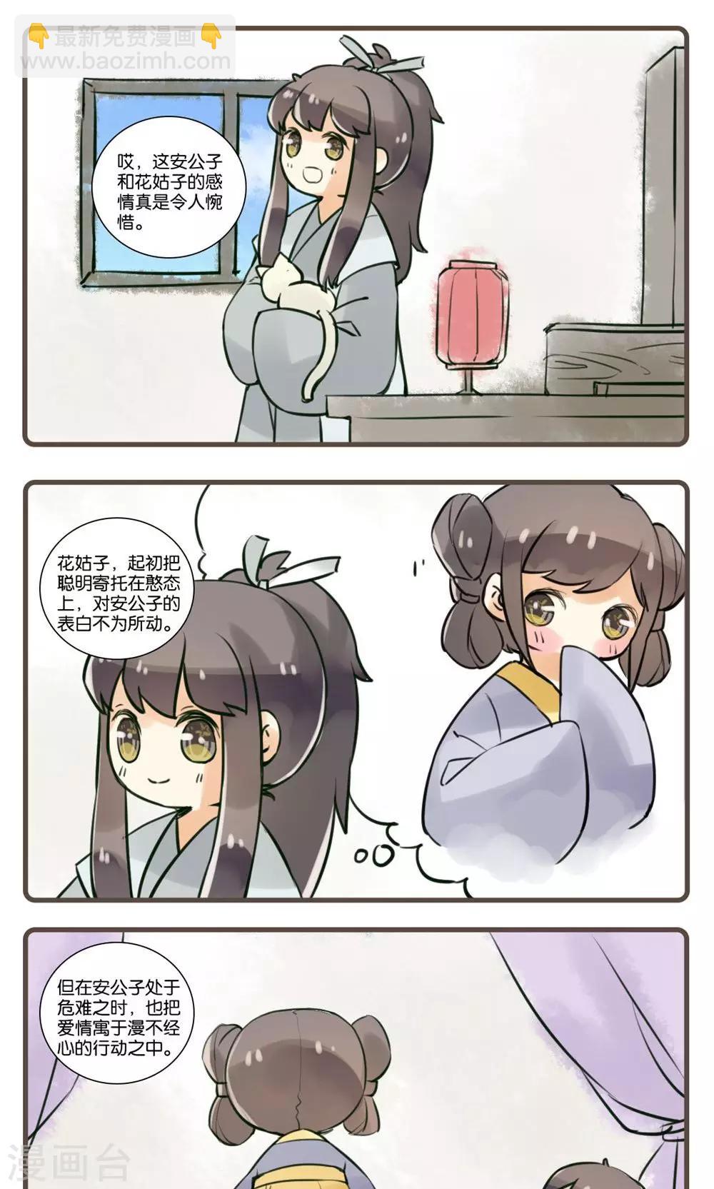 第36话 老狐仙(1)-第36话