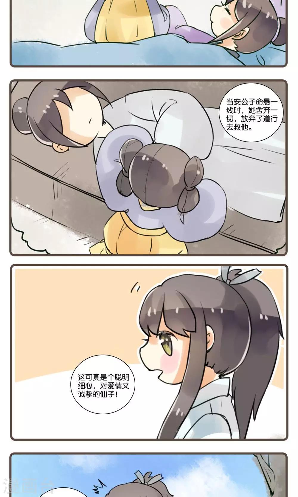 第36话 老狐仙(1)-第36话