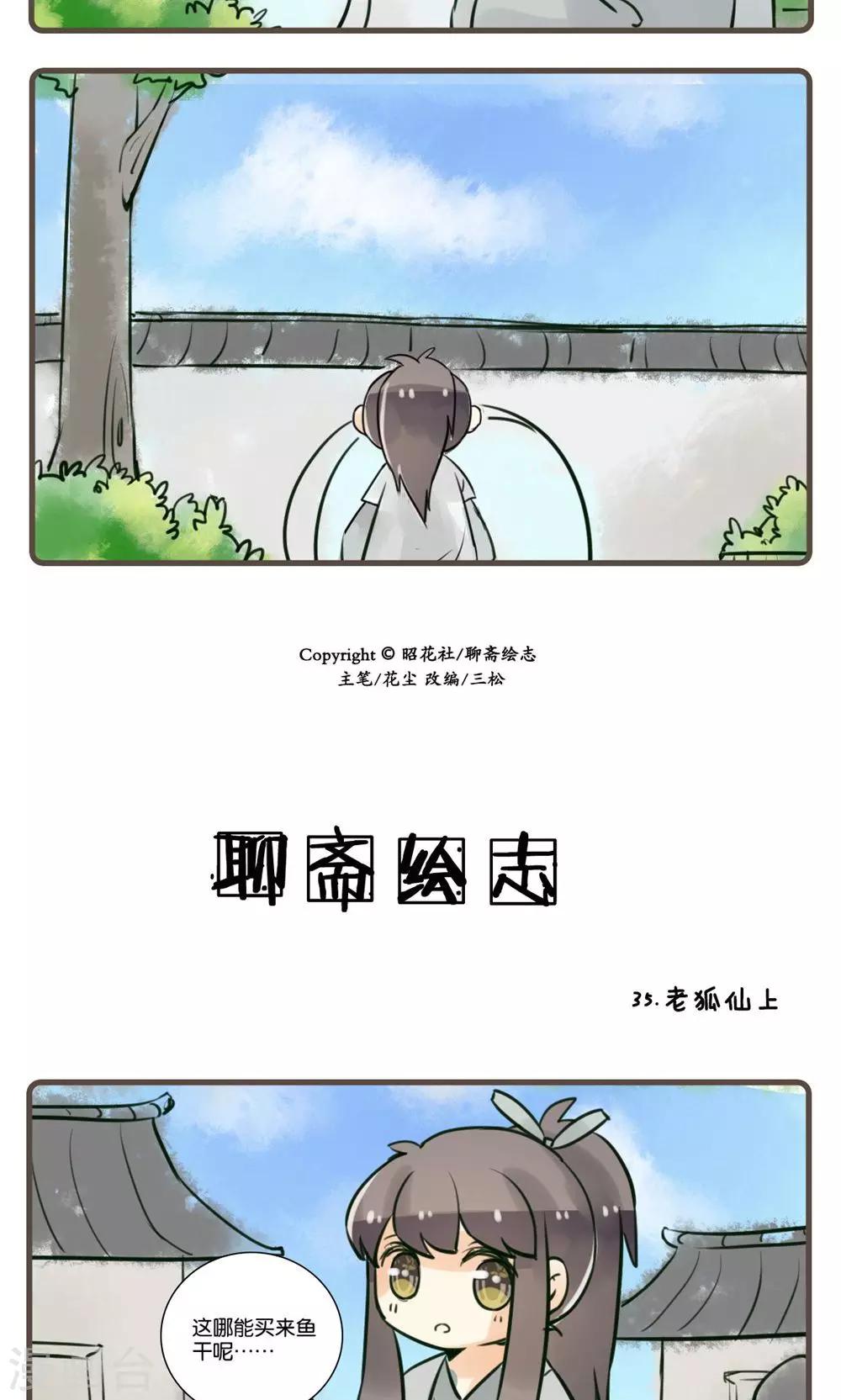 第36话 老狐仙(1)-第36话