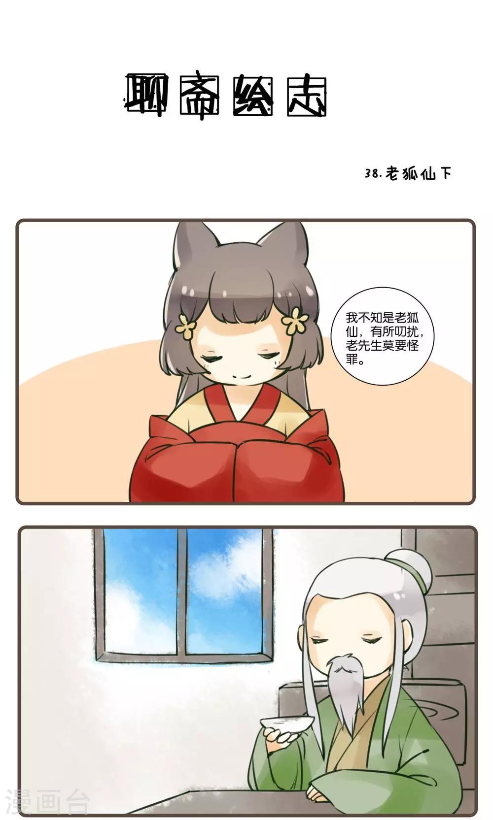 第38话 老狐仙(3)-第38话