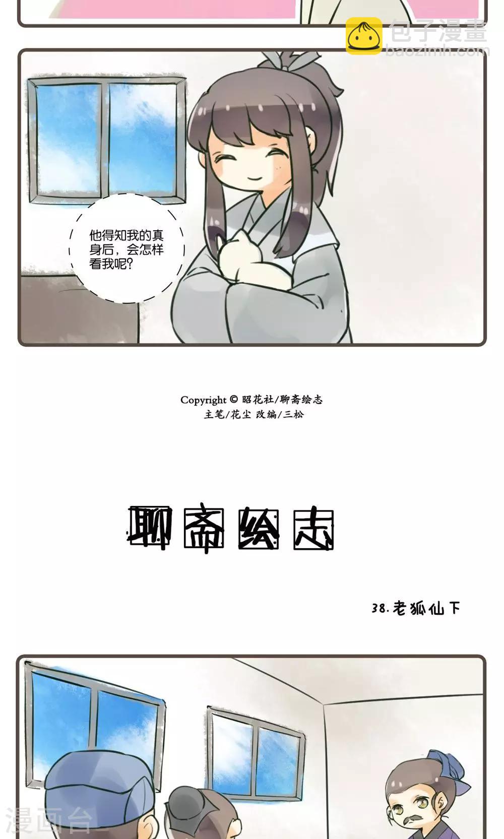 第38话 老狐仙(3)-第38话