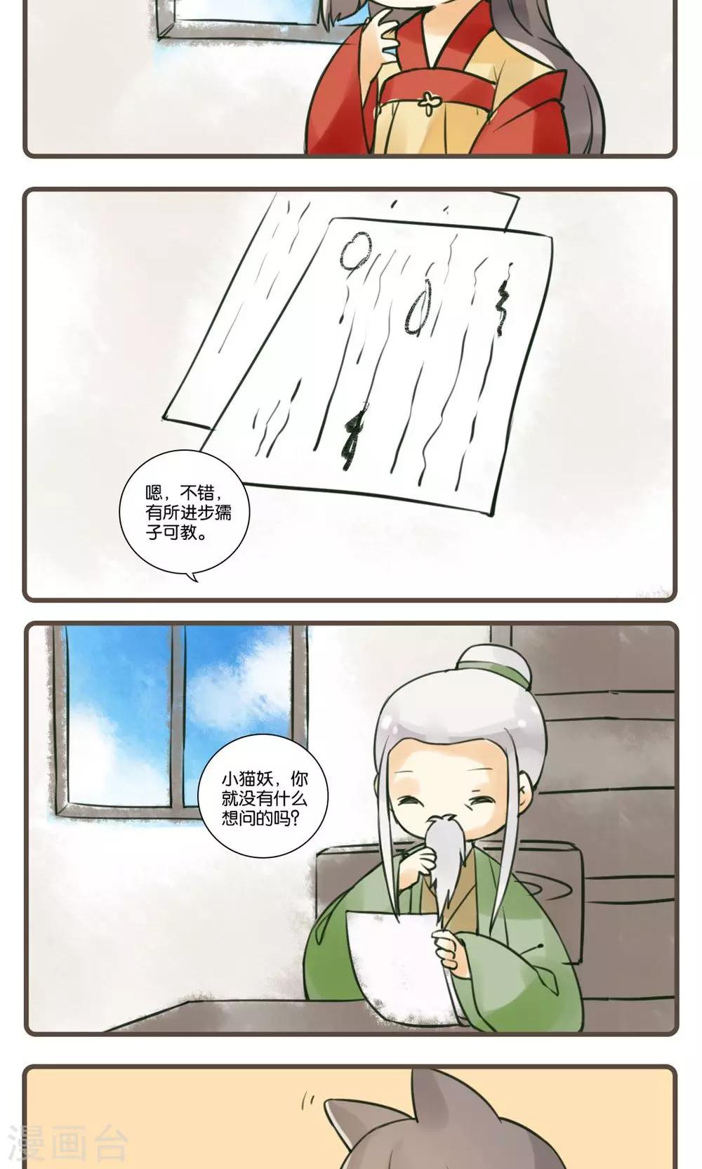 第38话 老狐仙(3)-第38话