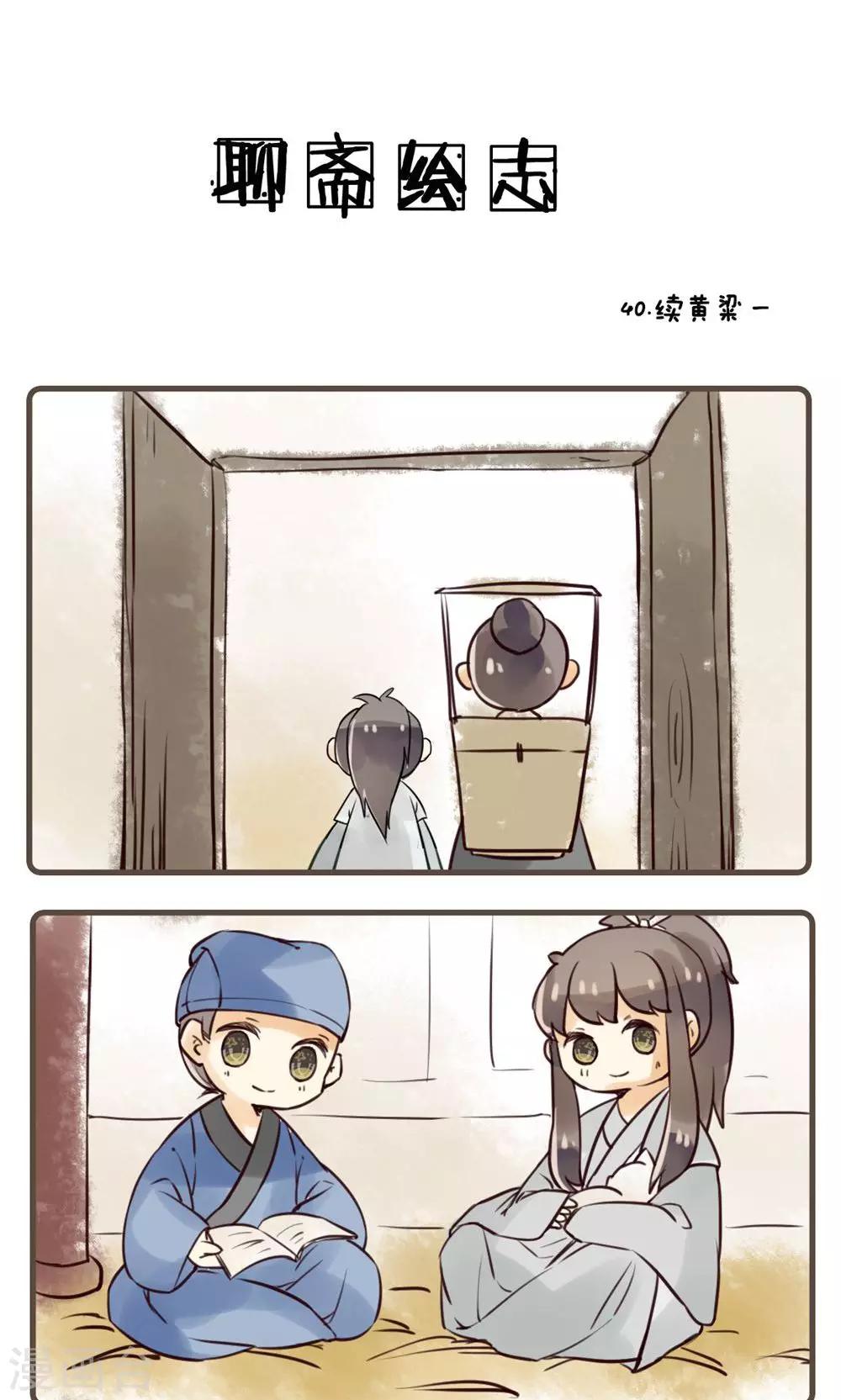 第40话 续黄粱(1)-第40话