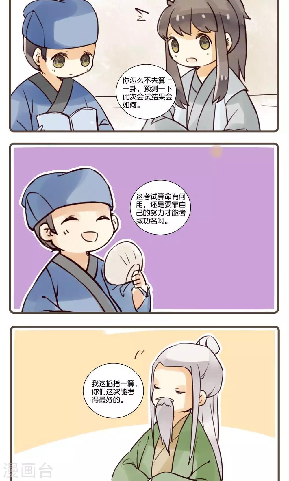 第40话 续黄粱(1)-第40话