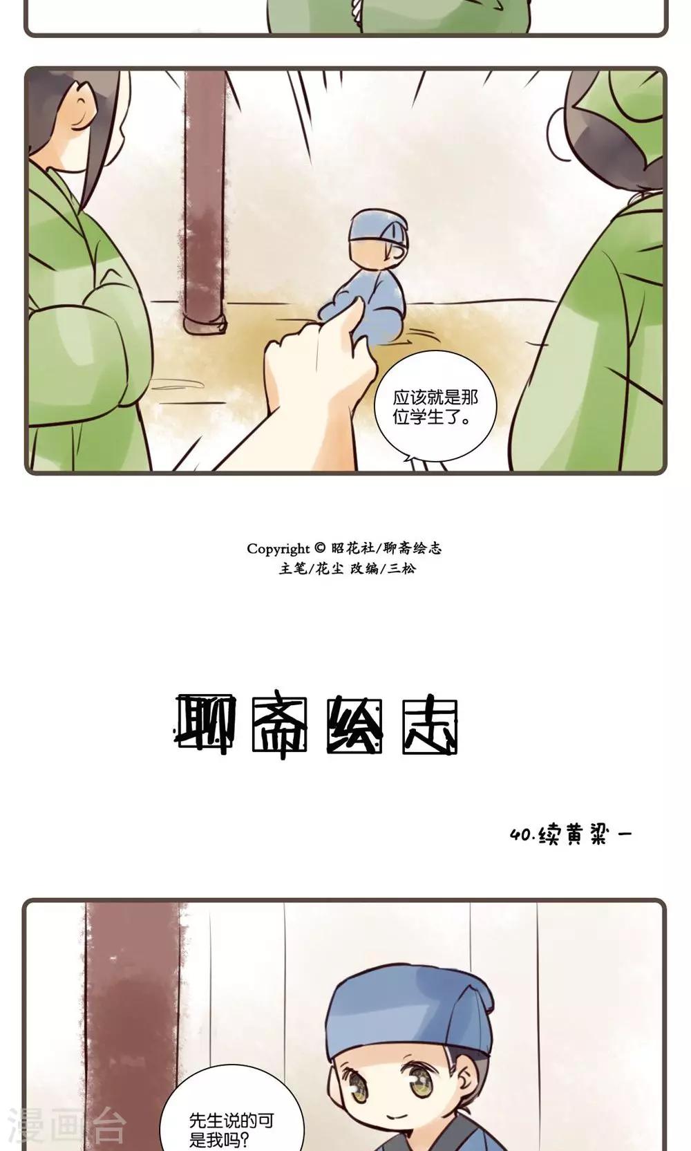 第40话 续黄粱(1)-第40话