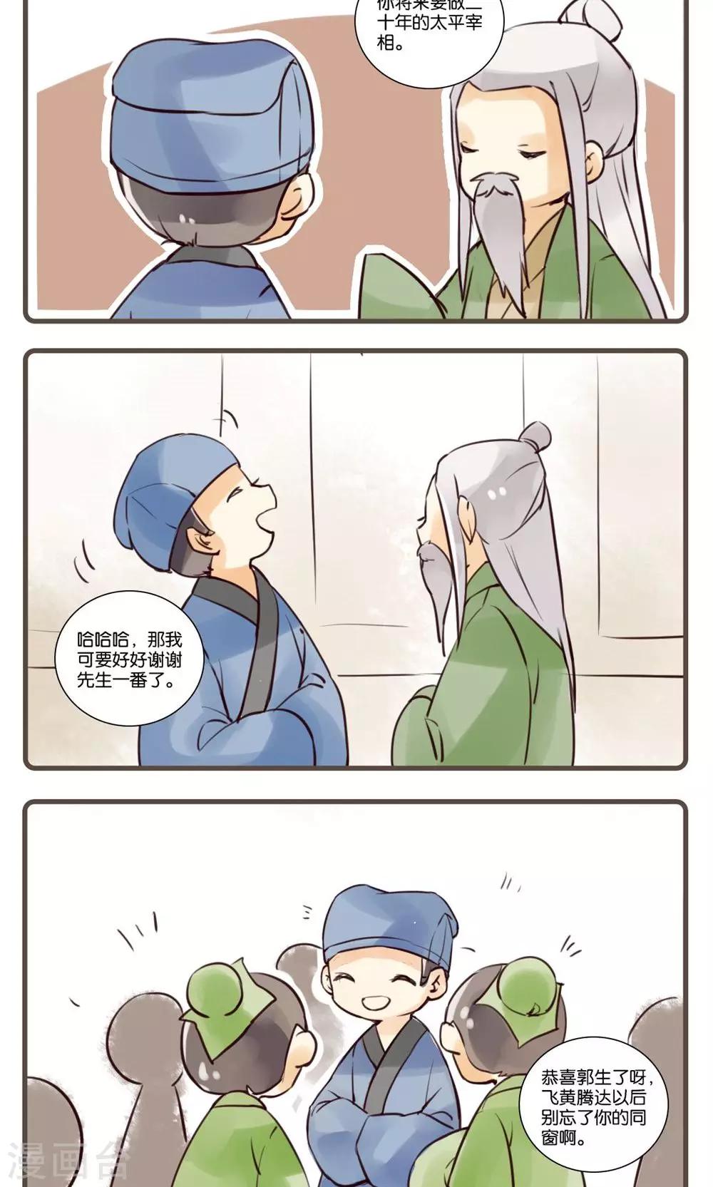 第40话 续黄粱(1)-第40话