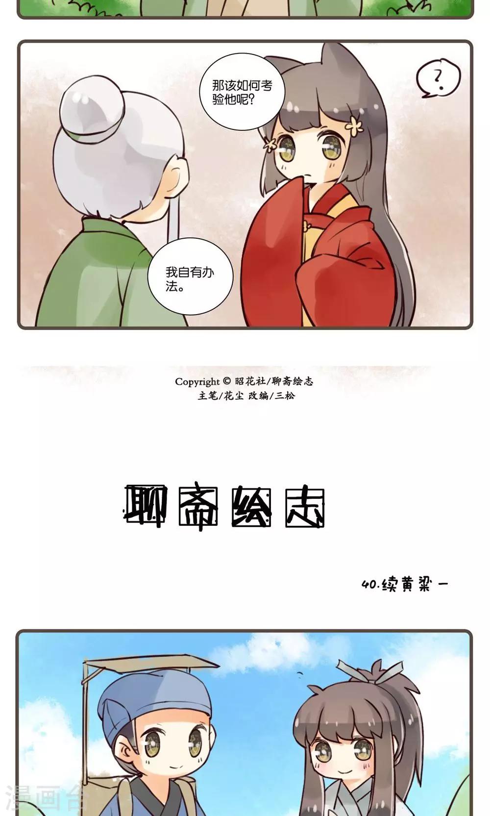 第40话 续黄粱(1)-第40话
