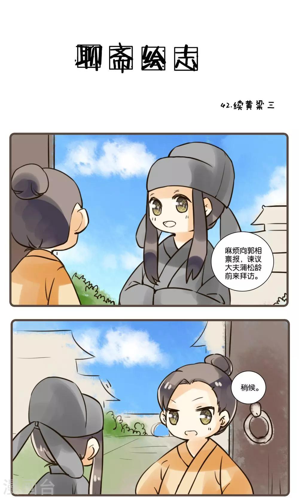 第42话 续黄粱(3)-第42话