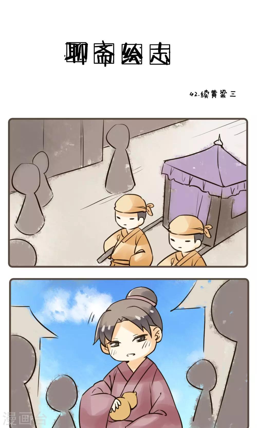 第42话 续黄粱(3)-第42话