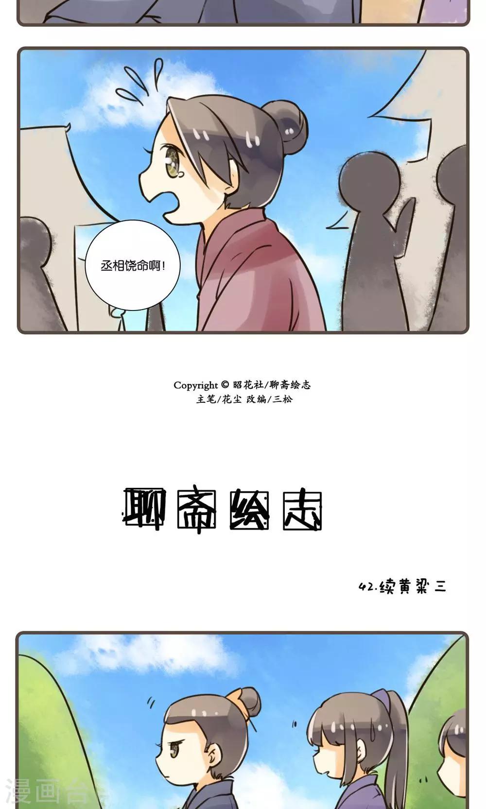 第42话 续黄粱(3)-第42话