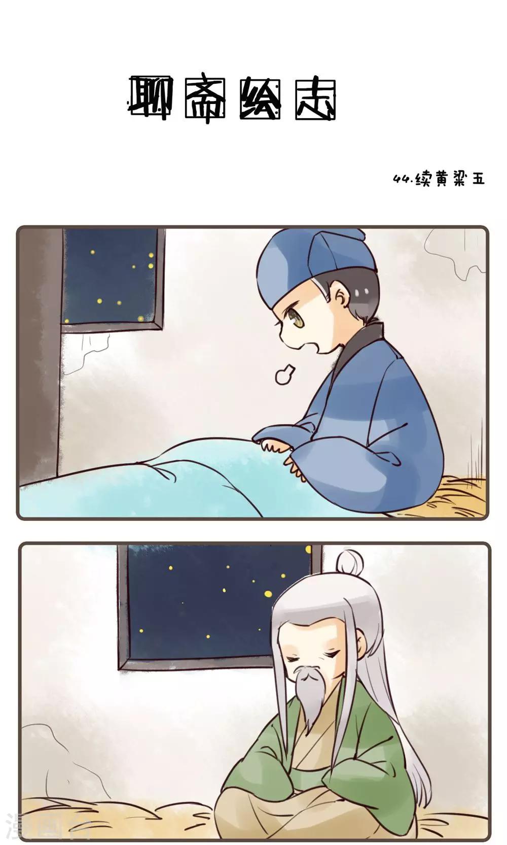第44话 续黄粱(5)-第44话
