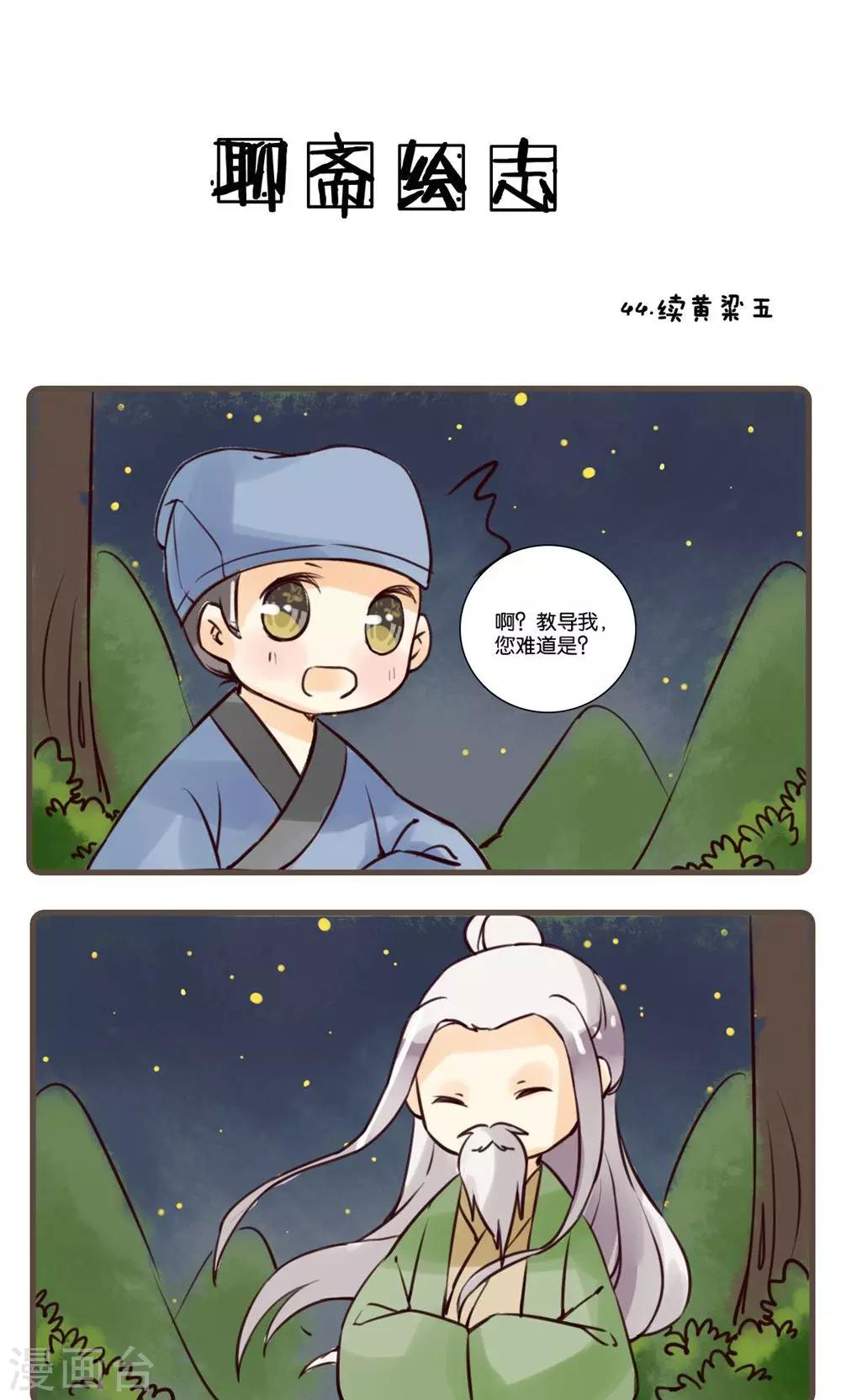 第44话 续黄粱(5)-第44话
