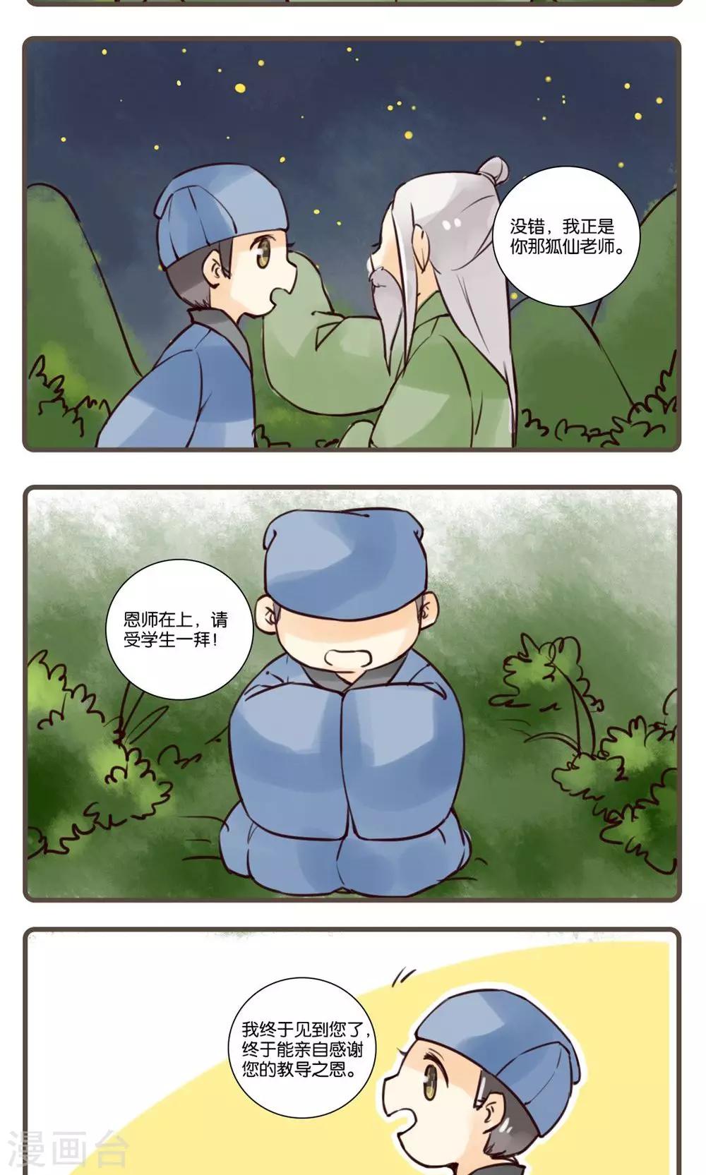 第44话 续黄粱(5)-第44话