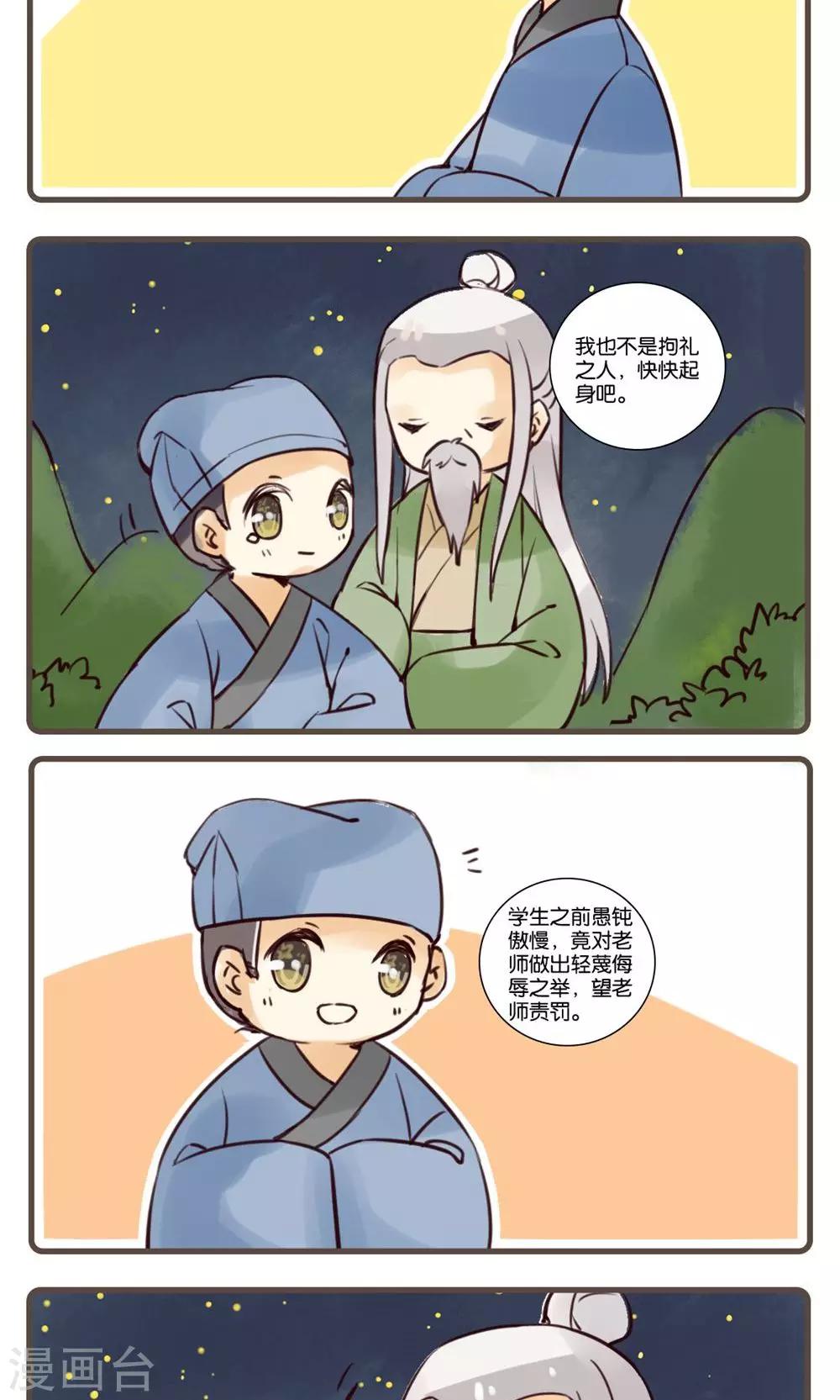 第44话 续黄粱(5)-第44话