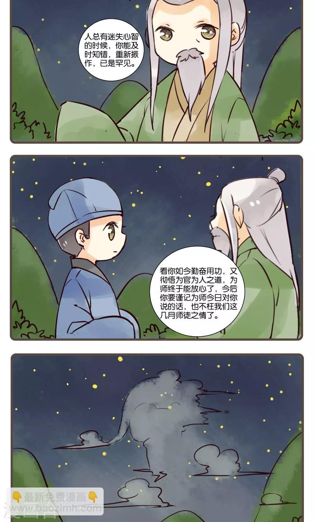第44话 续黄粱(5)-第44话
