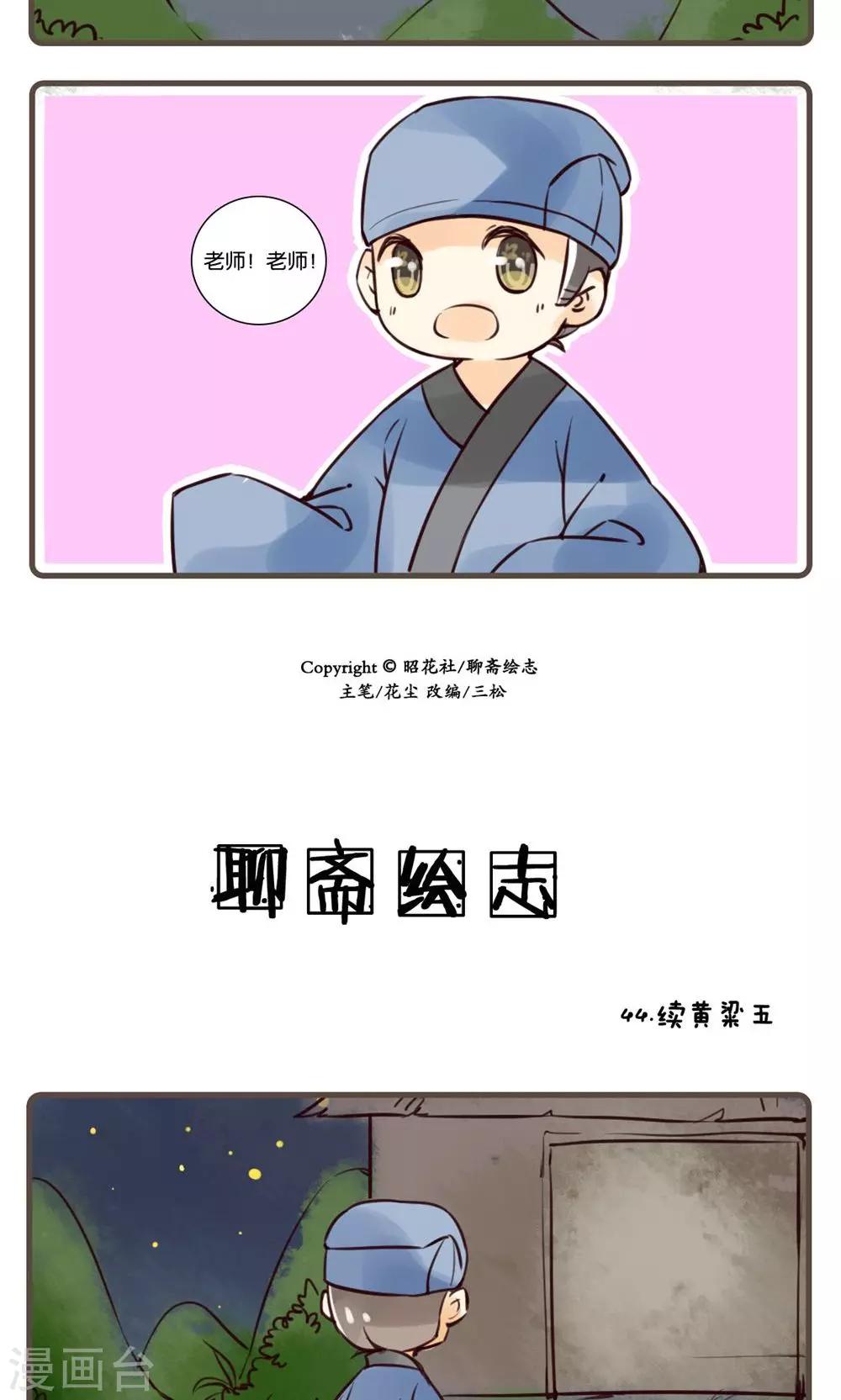 第44话 续黄粱(5)-第44话