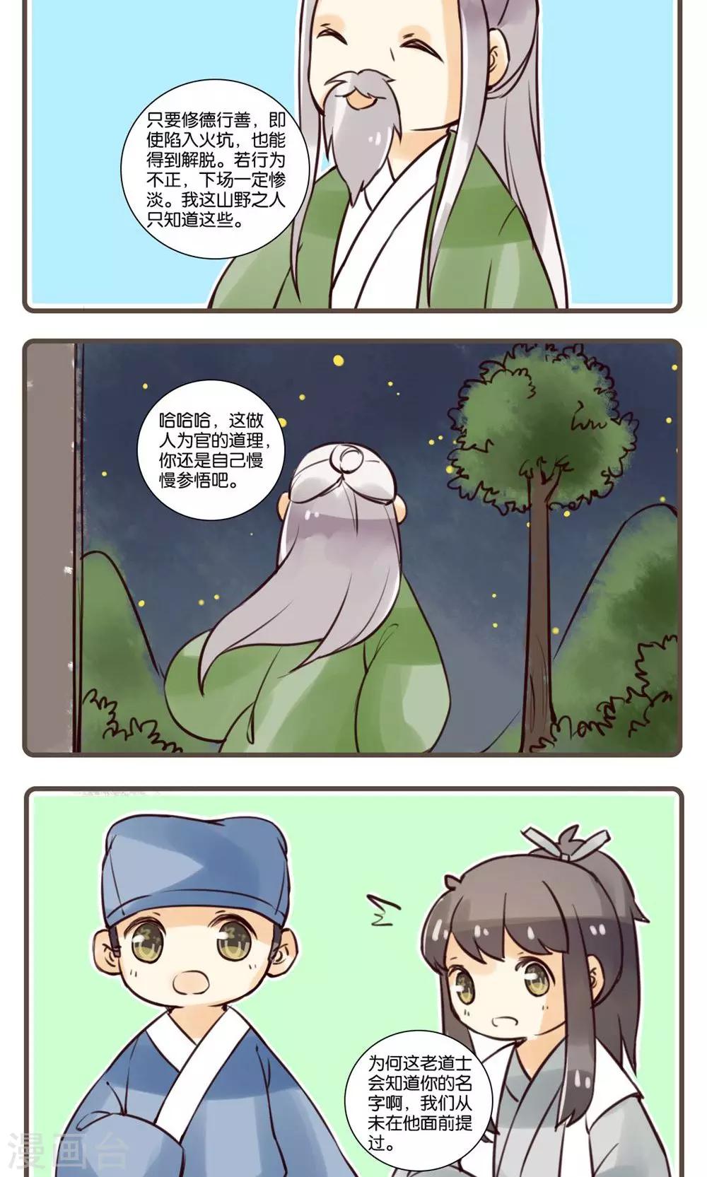 第44话 续黄粱(5)-第44话