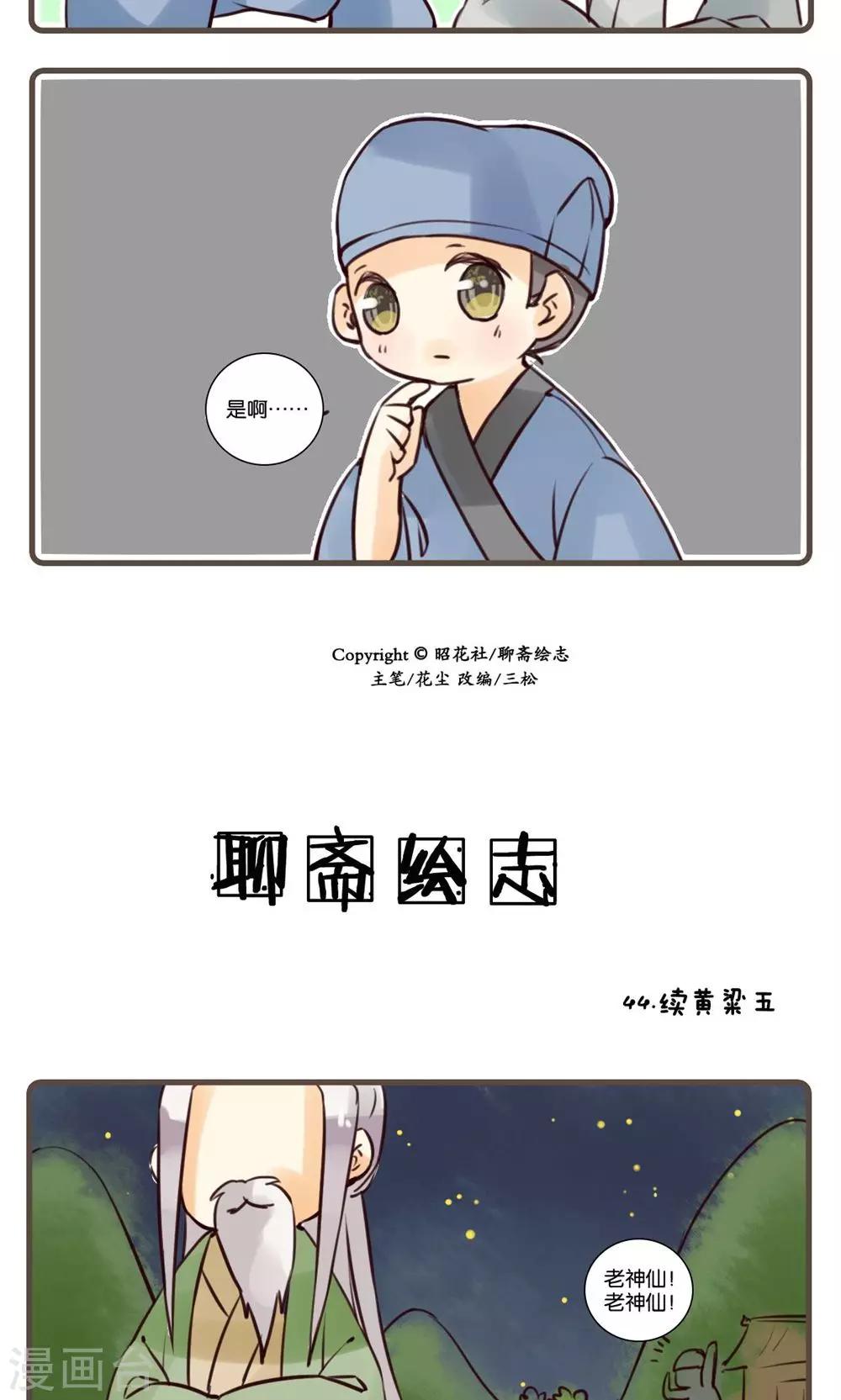 第44话 续黄粱(5)-第44话