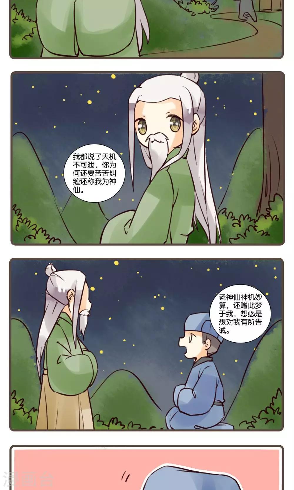 第44话 续黄粱(5)-第44话
