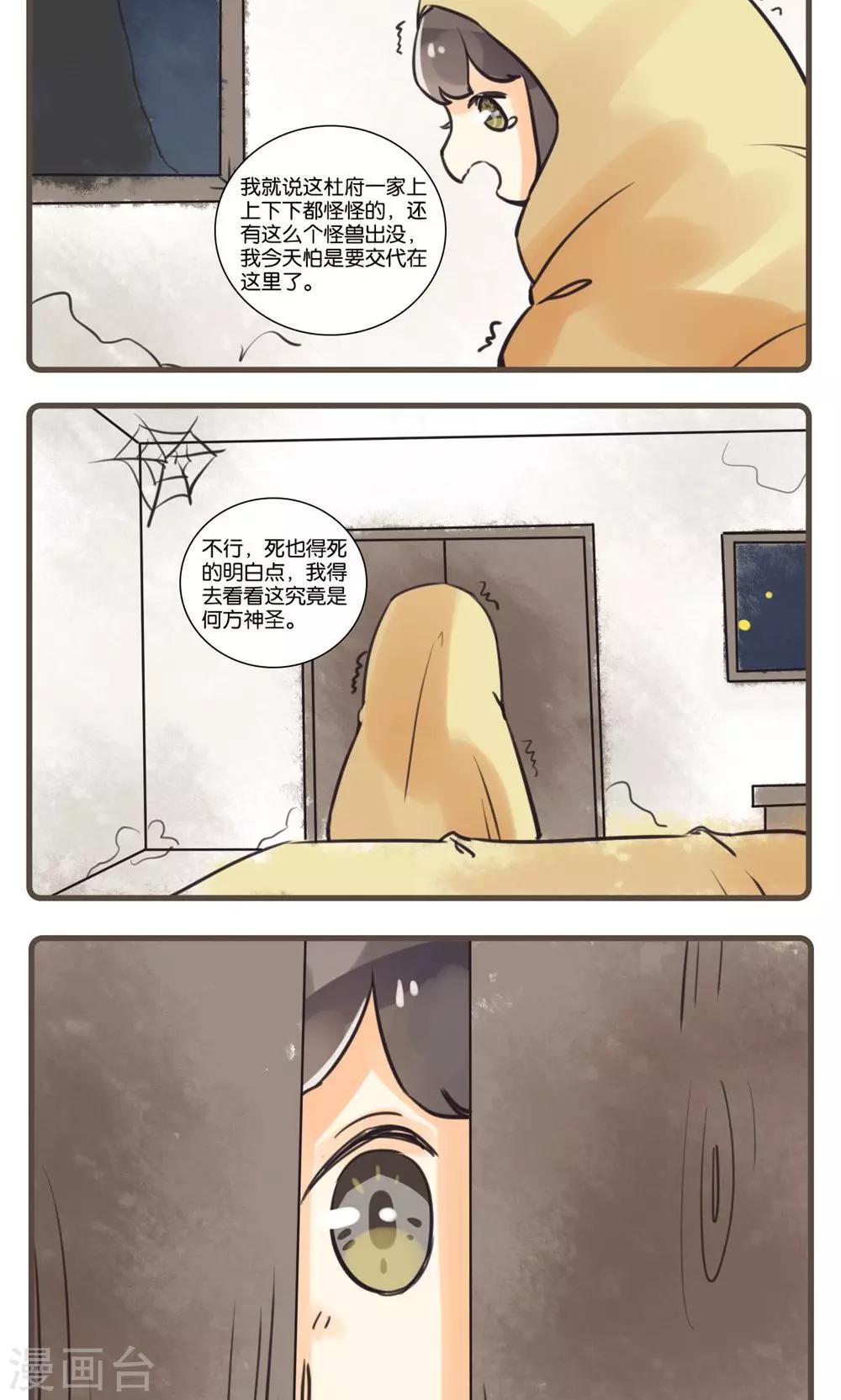 第46话 松龄驱怪(2)-第46话
