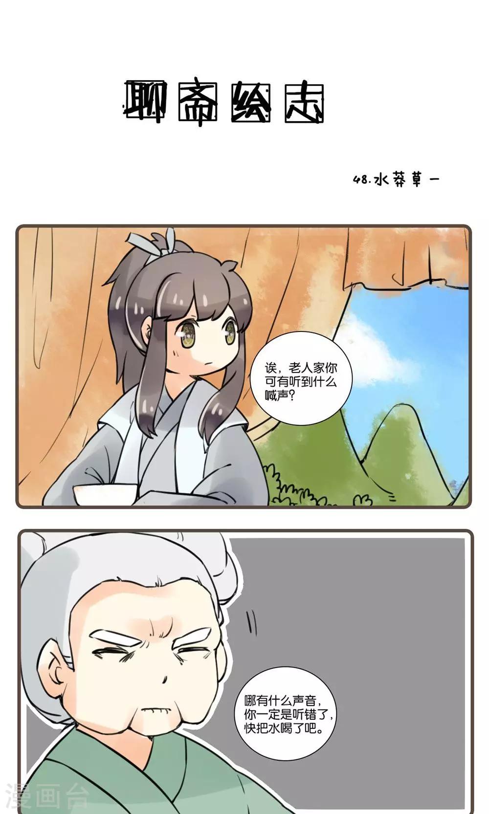 第48话 水莽草(1)-第48话
