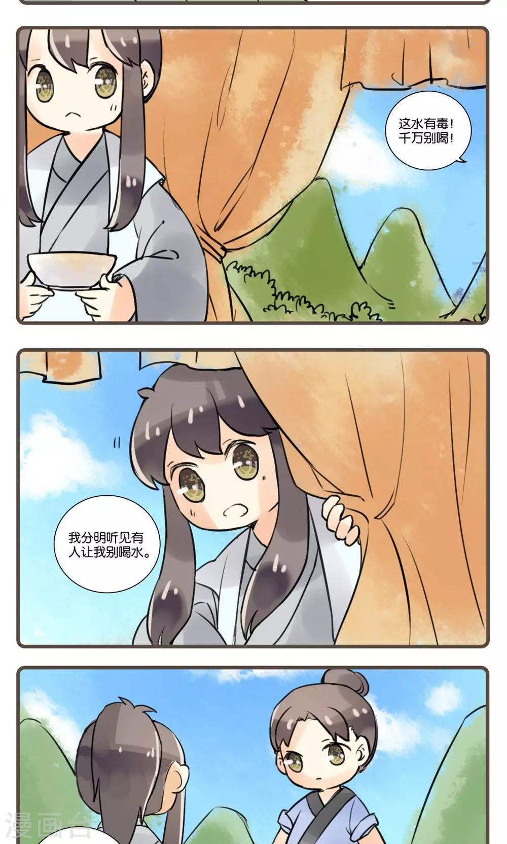 第48话 水莽草(1)-第48话