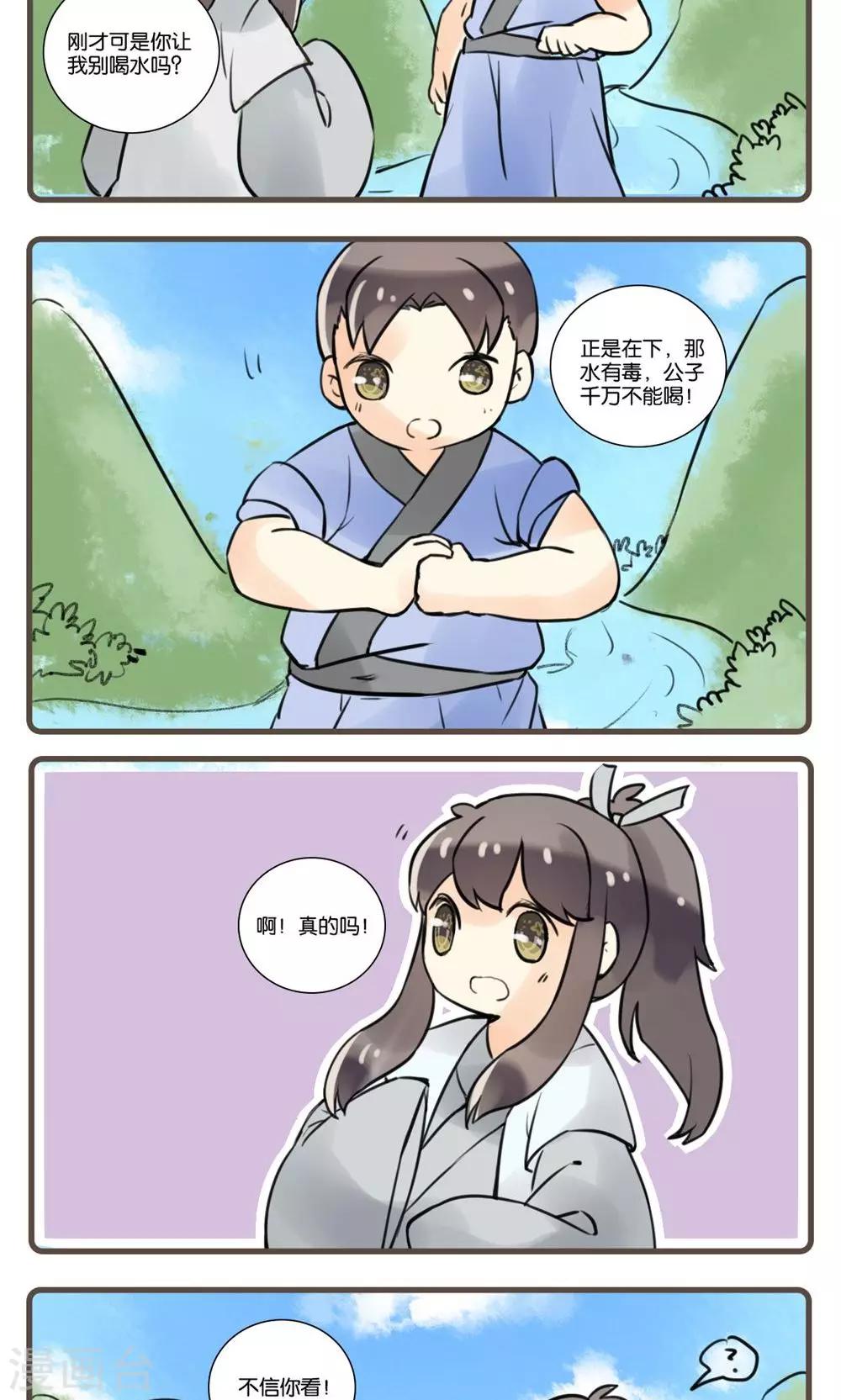 第48话 水莽草(1)-第48话