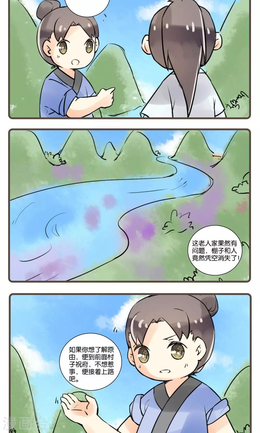 第48话 水莽草(1)-第48话