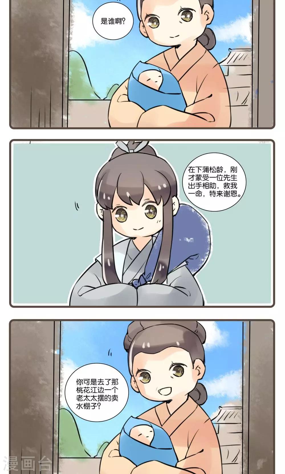 第48话 水莽草(1)-第48话