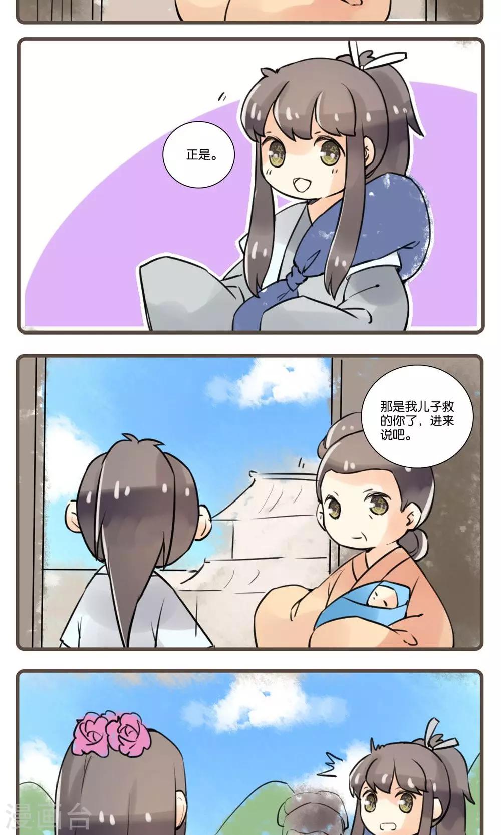 第48话 水莽草(1)-第48话