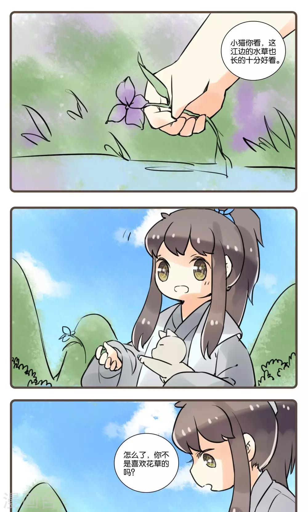 第48话 水莽草(1)-第48话
