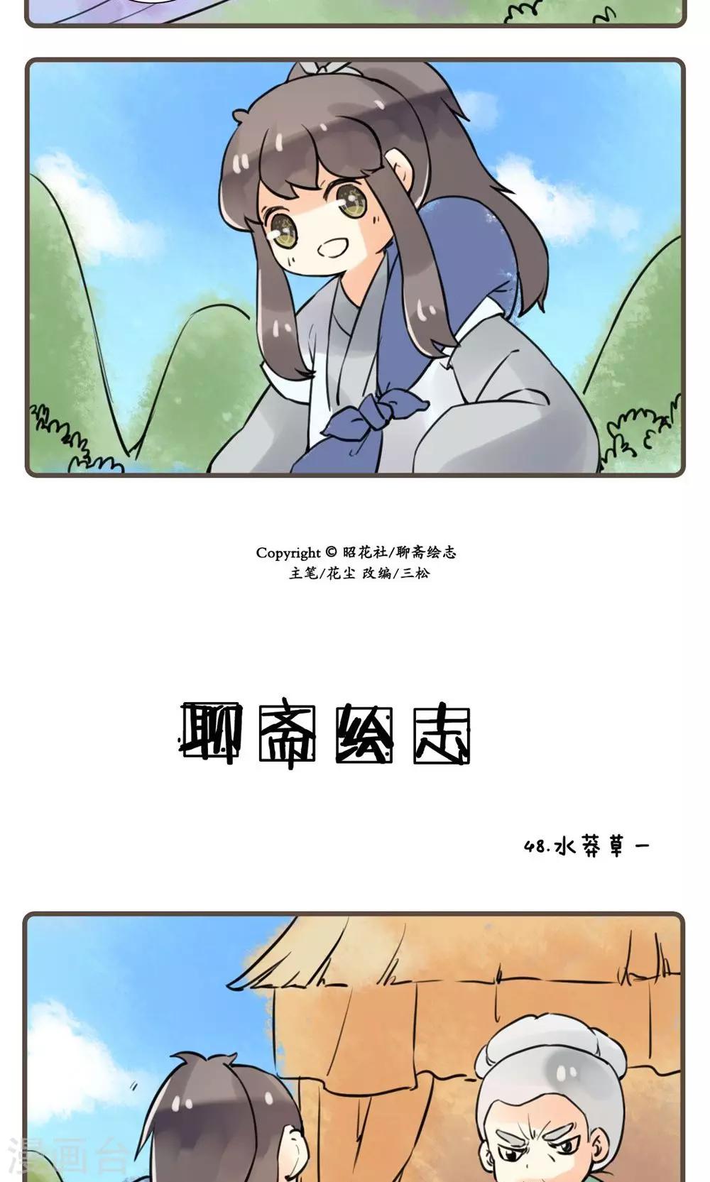 第48话 水莽草(1)-第48话
