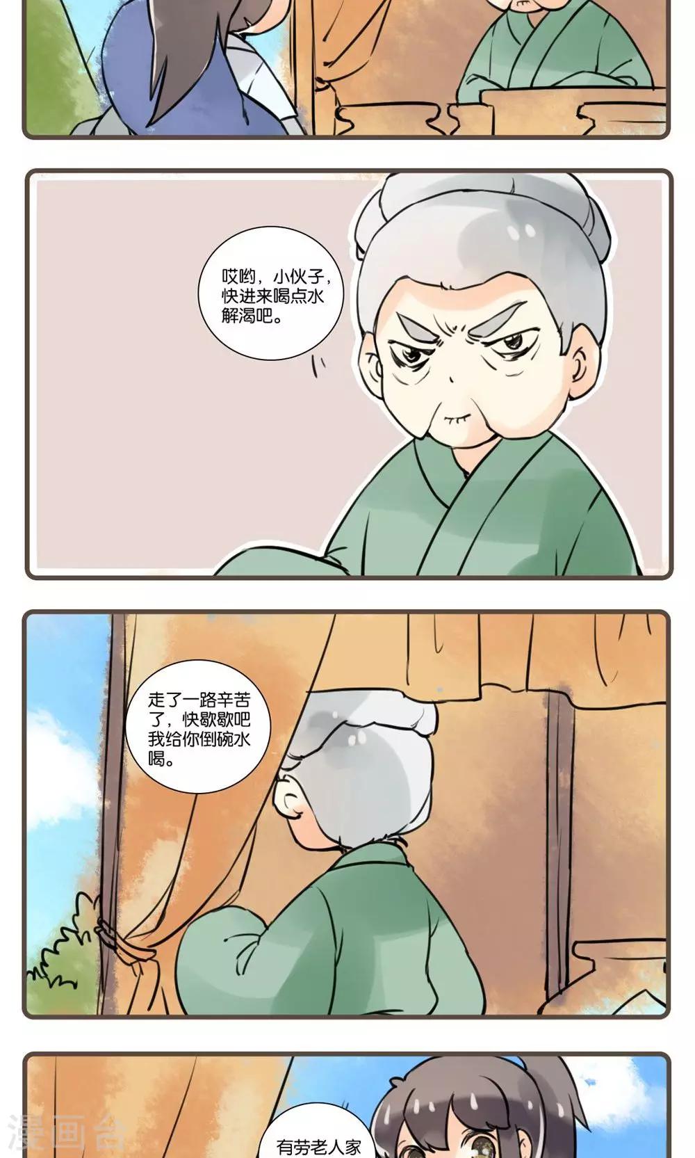 第48话 水莽草(1)-第48话
